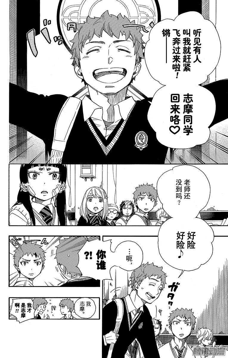 青之驱魔师韩漫全集-第65话 粉色蜘蛛上篇无删减无遮挡章节图片 
