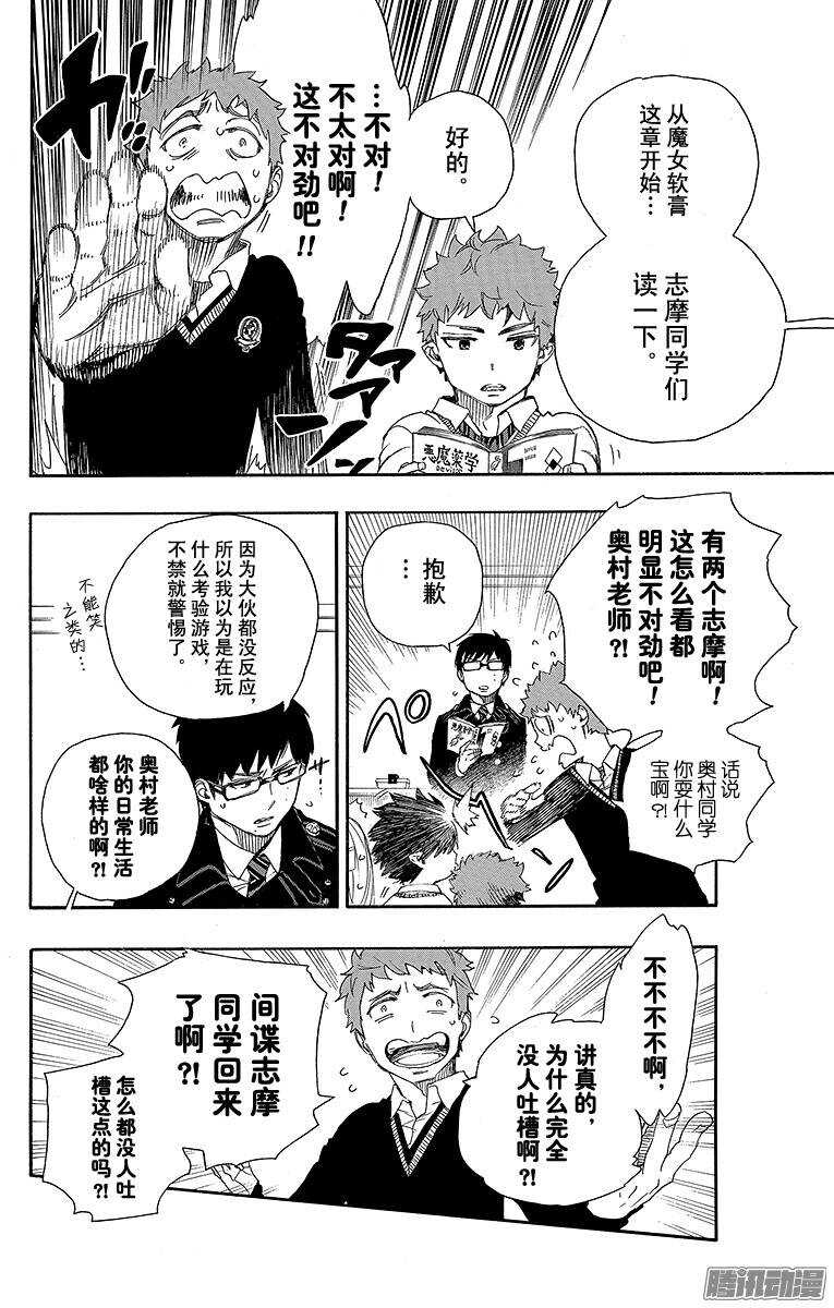 青之驱魔师韩漫全集-第65话 粉色蜘蛛上篇无删减无遮挡章节图片 