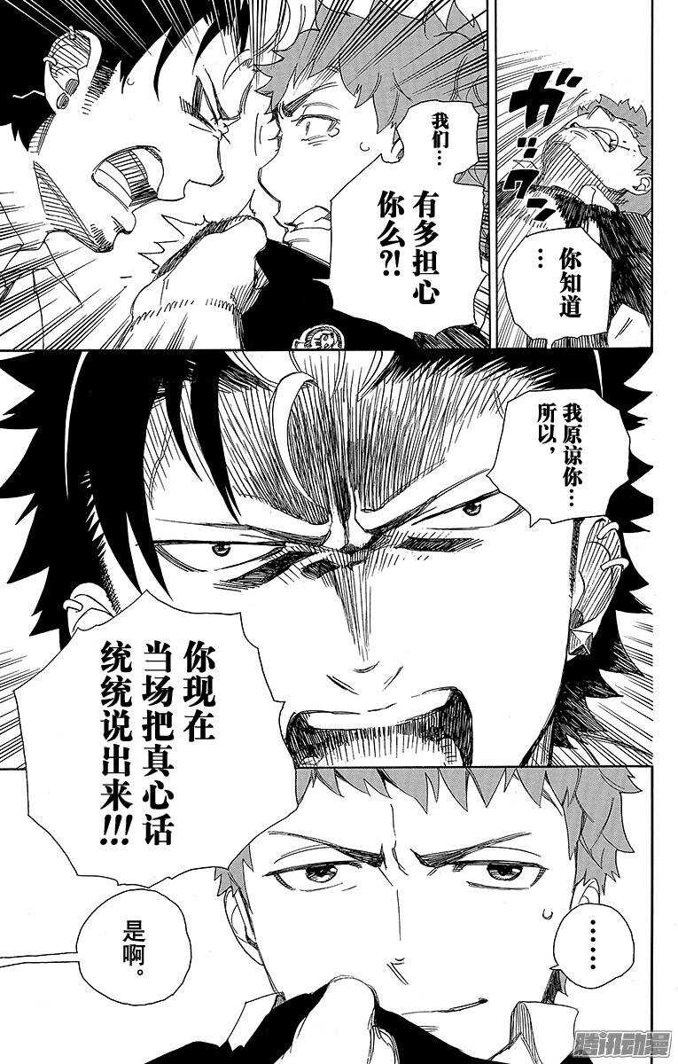 青之驱魔师韩漫全集-第65话 粉色蜘蛛上篇无删减无遮挡章节图片 