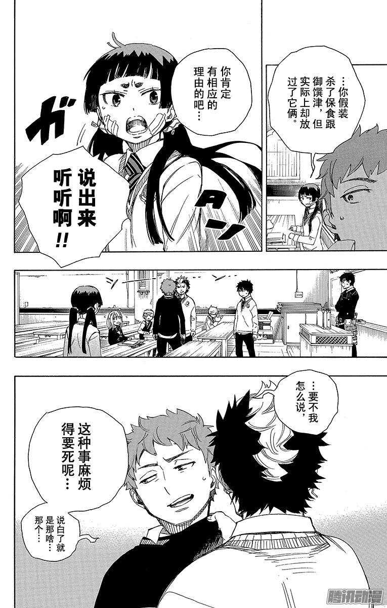 青之驱魔师韩漫全集-第65话 粉色蜘蛛上篇无删减无遮挡章节图片 