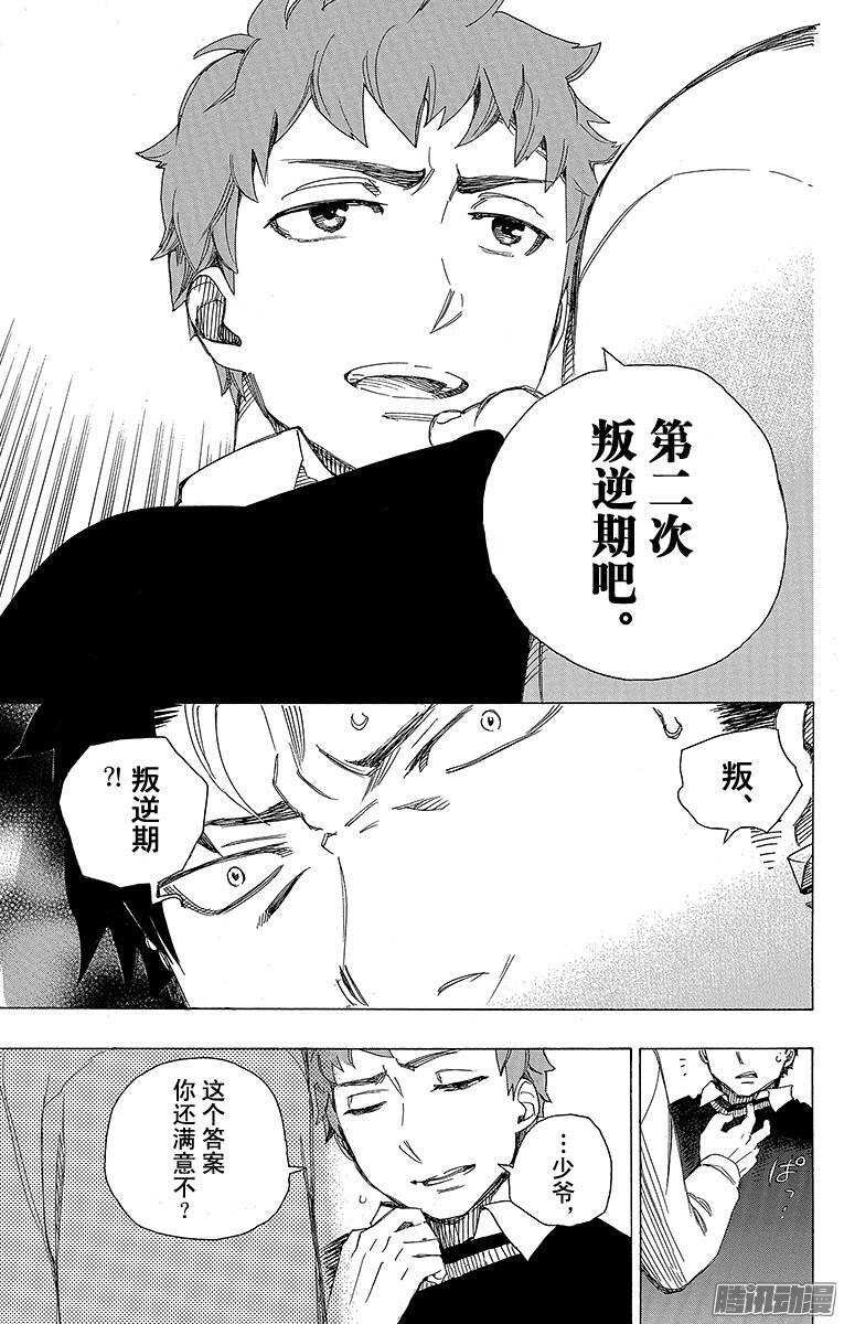 青之驱魔师韩漫全集-第65话 粉色蜘蛛上篇无删减无遮挡章节图片 