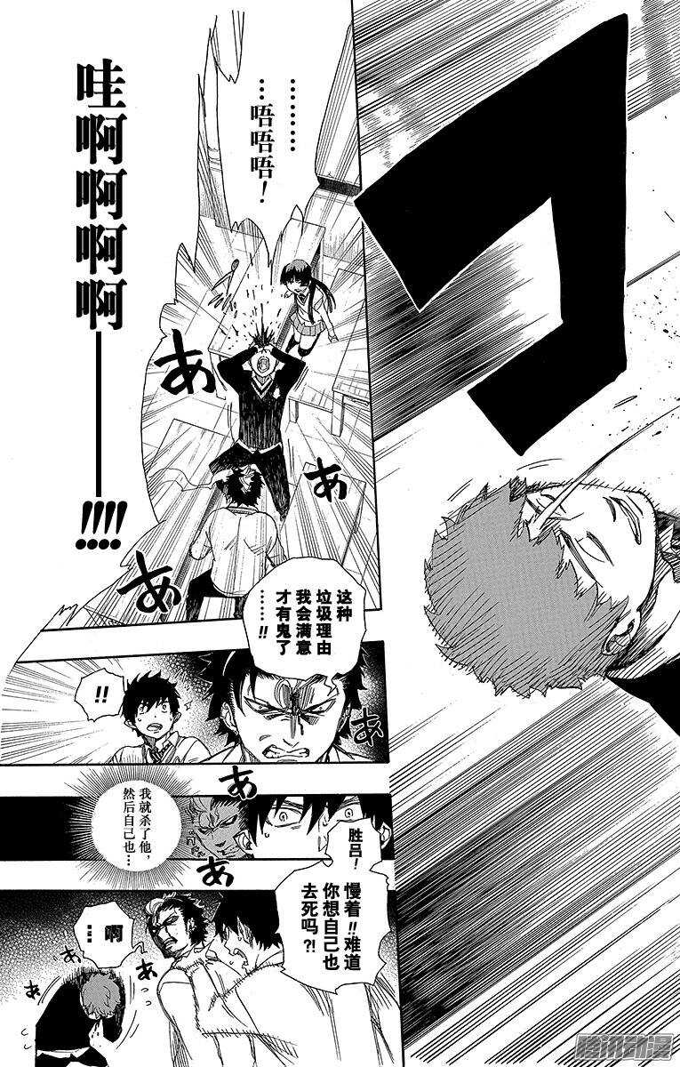 青之驱魔师韩漫全集-第65话 粉色蜘蛛上篇无删减无遮挡章节图片 