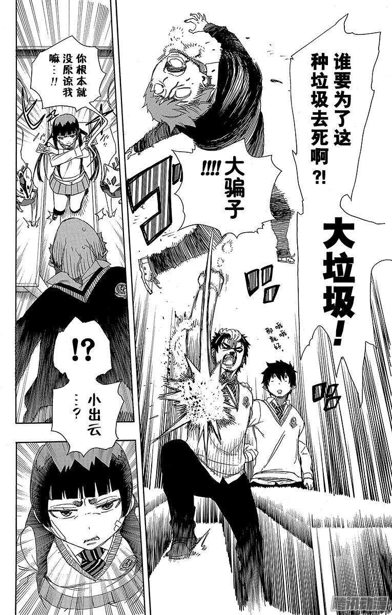 青之驱魔师韩漫全集-第65话 粉色蜘蛛上篇无删减无遮挡章节图片 