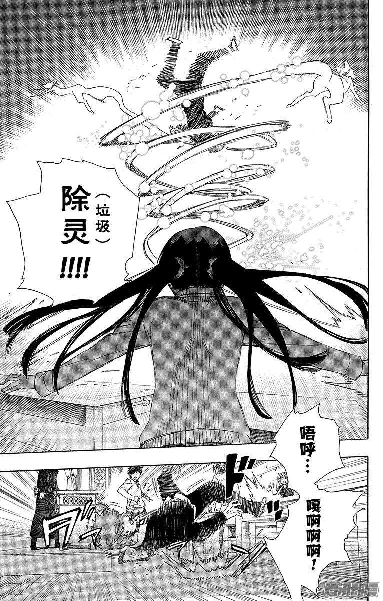 青之驱魔师韩漫全集-第65话 粉色蜘蛛上篇无删减无遮挡章节图片 