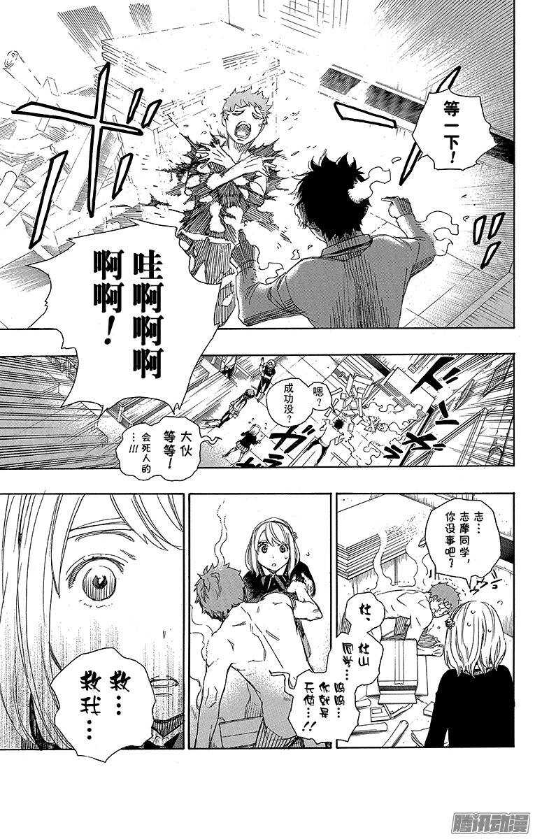 青之驱魔师韩漫全集-第65话 粉色蜘蛛上篇无删减无遮挡章节图片 