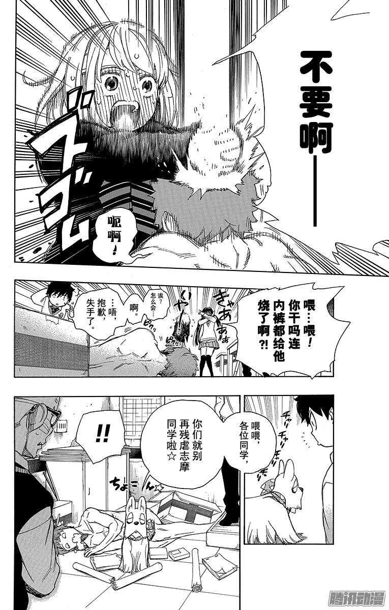 青之驱魔师韩漫全集-第65话 粉色蜘蛛上篇无删减无遮挡章节图片 