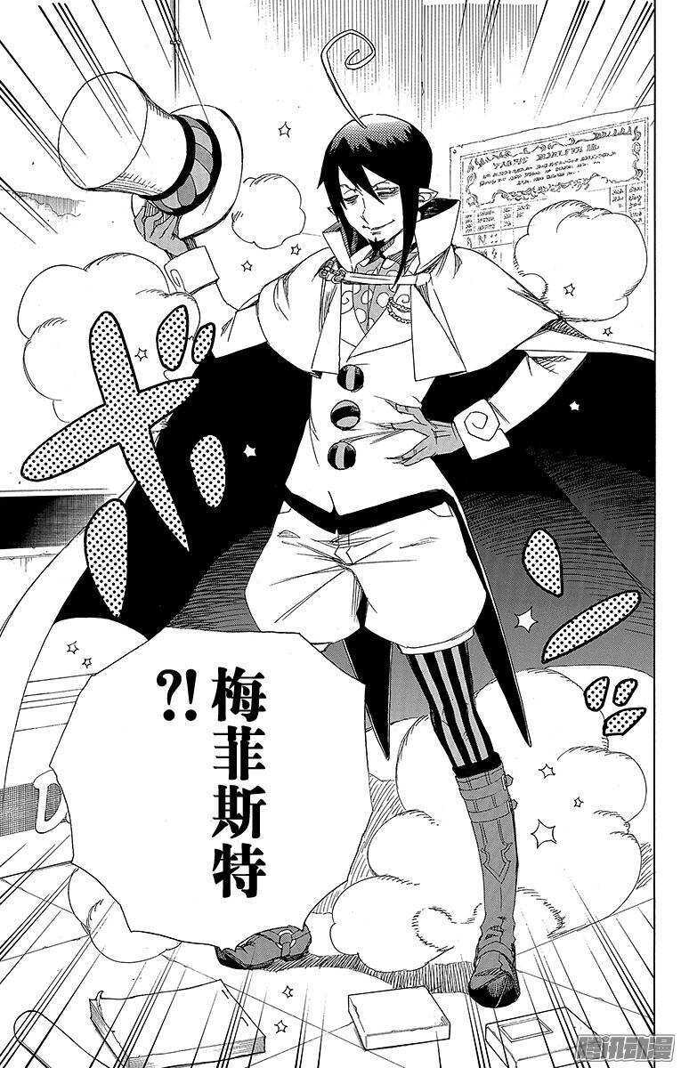 青之驱魔师韩漫全集-第65话 粉色蜘蛛上篇无删减无遮挡章节图片 