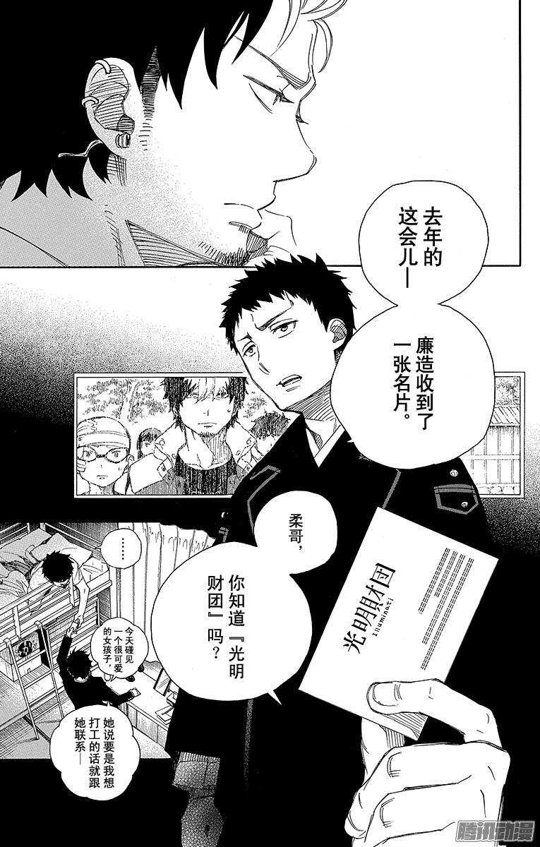 青之驱魔师韩漫全集-第65话 粉色蜘蛛上篇无删减无遮挡章节图片 