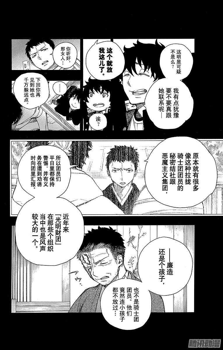 青之驱魔师韩漫全集-第65话 粉色蜘蛛上篇无删减无遮挡章节图片 
