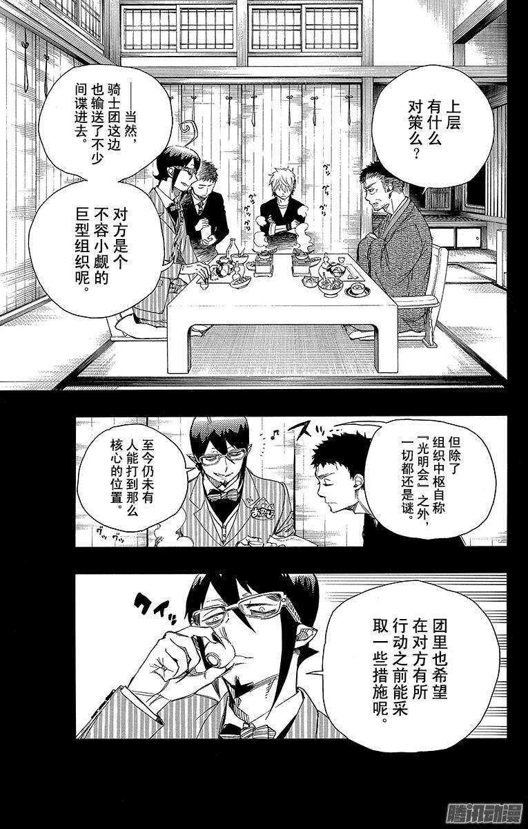 青之驱魔师韩漫全集-第65话 粉色蜘蛛上篇无删减无遮挡章节图片 
