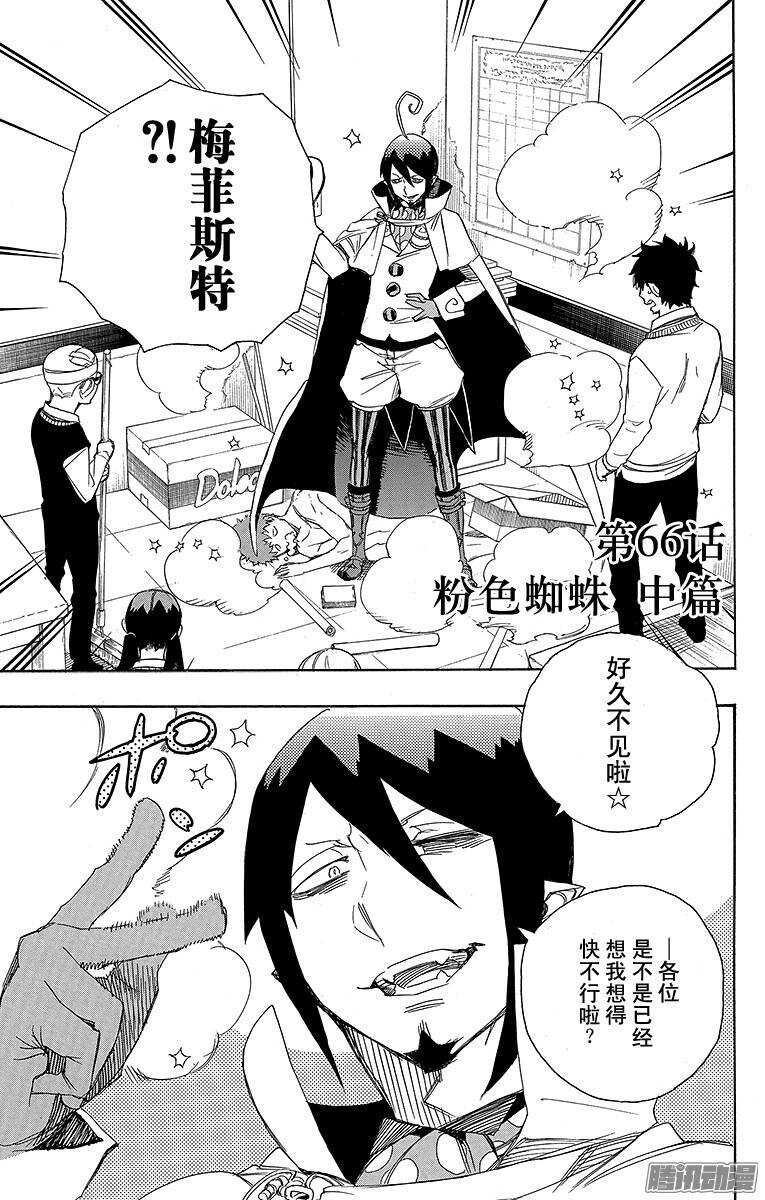 青之驱魔师韩漫全集-第66话 粉色蜘蛛中篇无删减无遮挡章节图片 