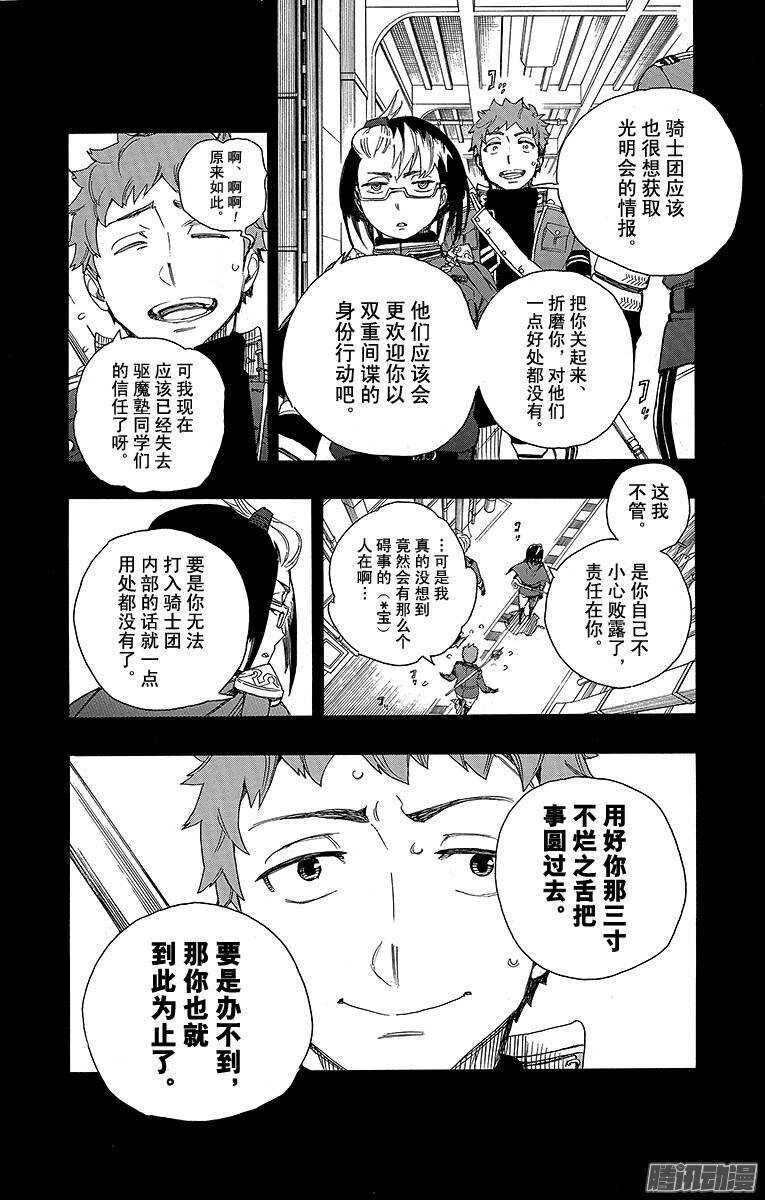 青之驱魔师韩漫全集-第66话 粉色蜘蛛中篇无删减无遮挡章节图片 