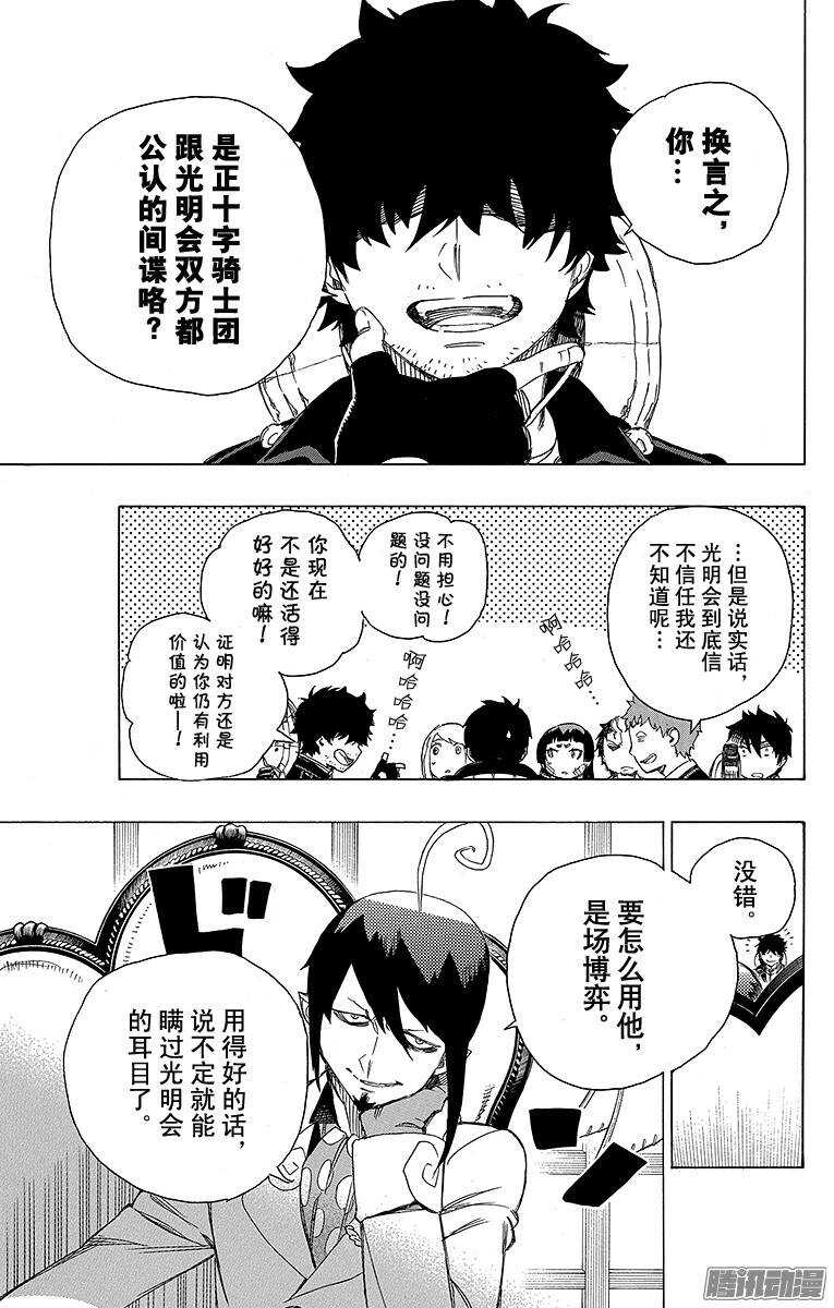 青之驱魔师韩漫全集-第66话 粉色蜘蛛中篇无删减无遮挡章节图片 