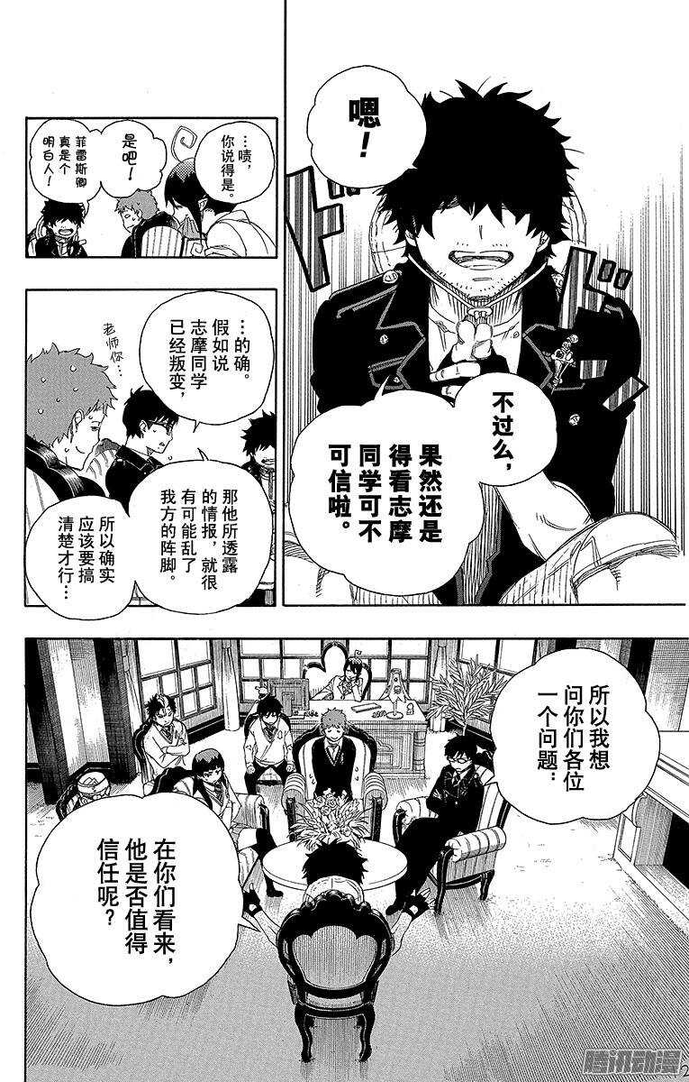 青之驱魔师韩漫全集-第66话 粉色蜘蛛中篇无删减无遮挡章节图片 