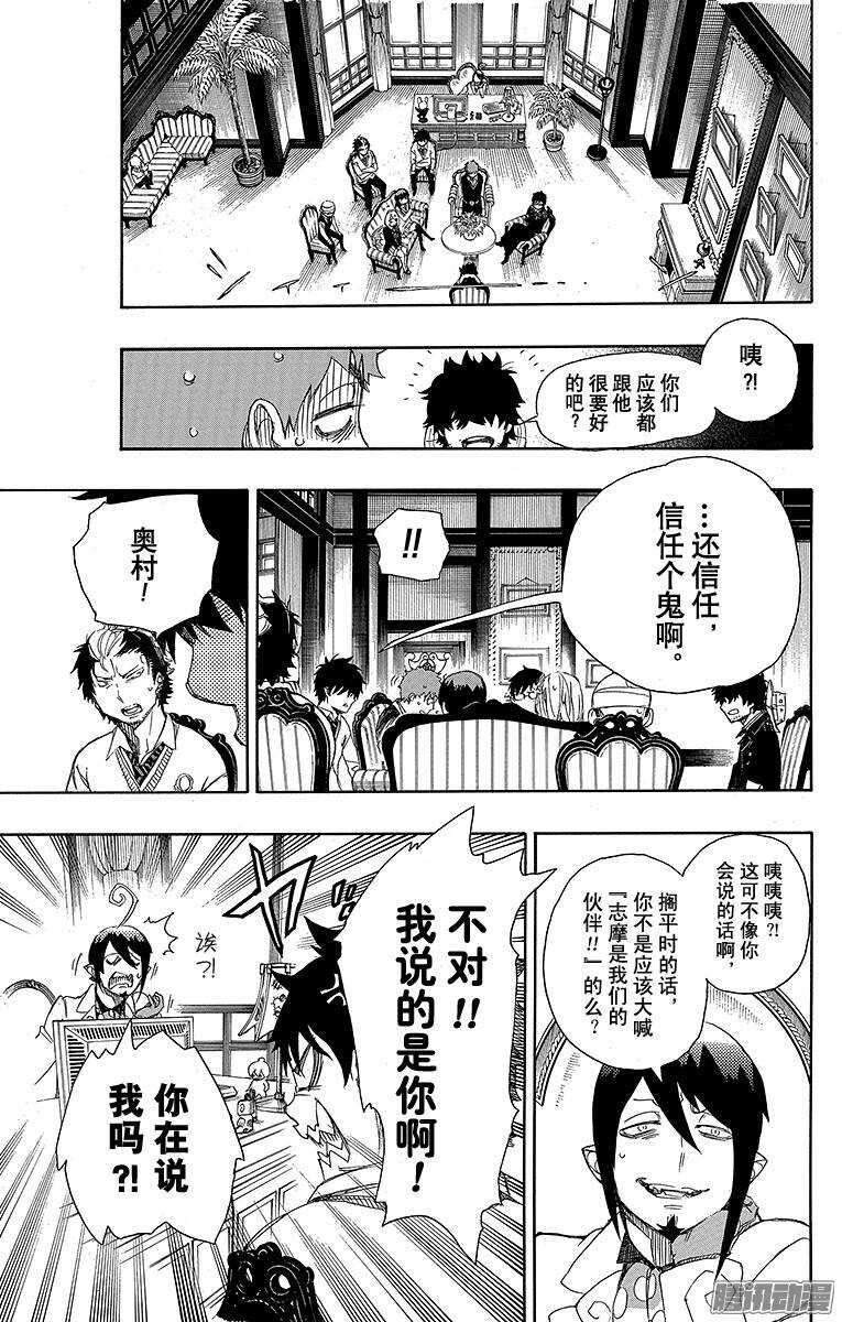 青之驱魔师韩漫全集-第66话 粉色蜘蛛中篇无删减无遮挡章节图片 