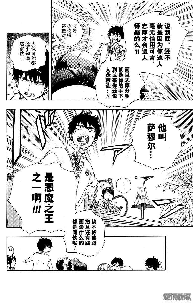 青之驱魔师韩漫全集-第66话 粉色蜘蛛中篇无删减无遮挡章节图片 