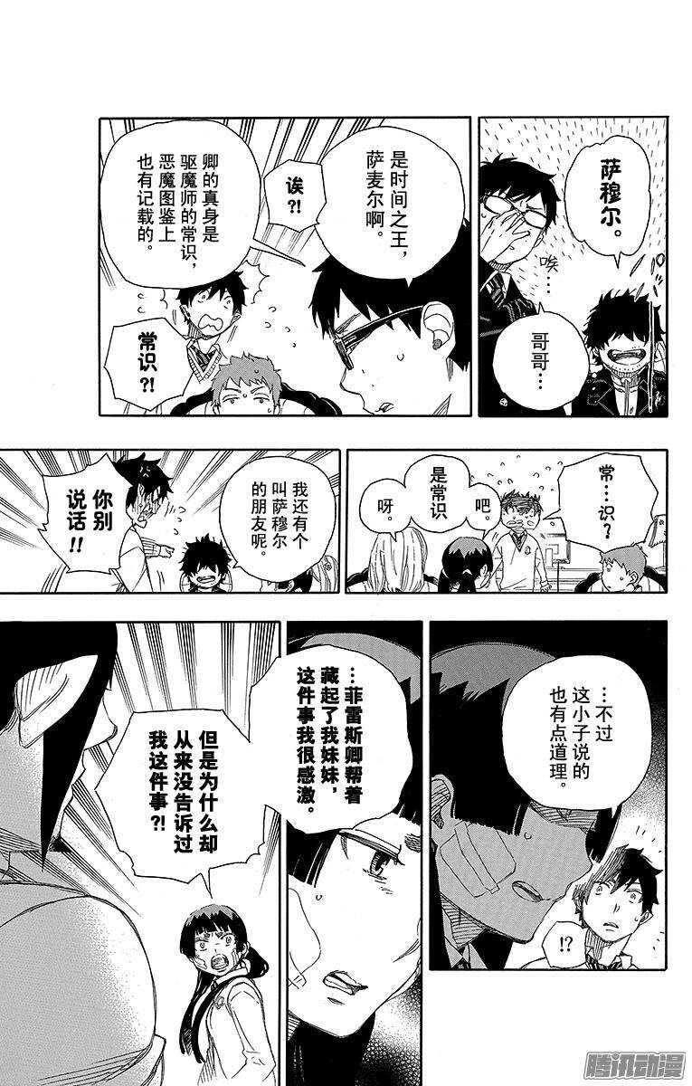 青之驱魔师韩漫全集-第66话 粉色蜘蛛中篇无删减无遮挡章节图片 