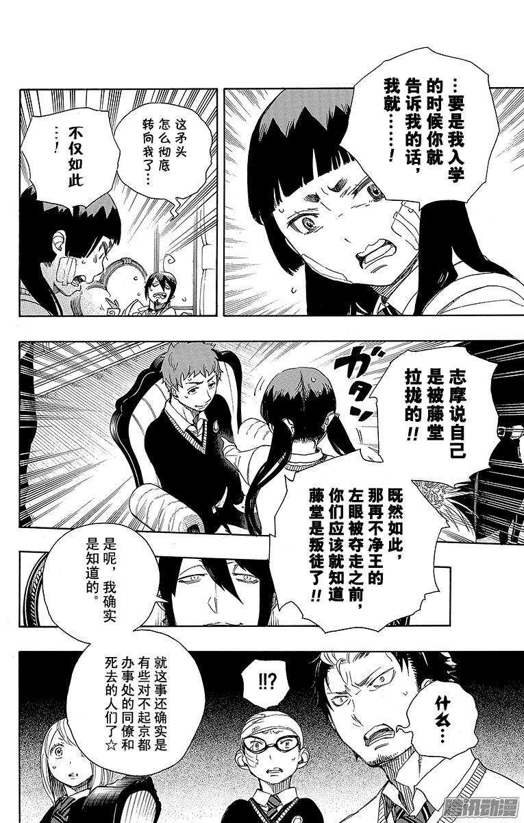 青之驱魔师韩漫全集-第66话 粉色蜘蛛中篇无删减无遮挡章节图片 
