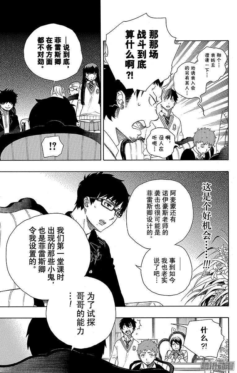 青之驱魔师韩漫全集-第66话 粉色蜘蛛中篇无删减无遮挡章节图片 