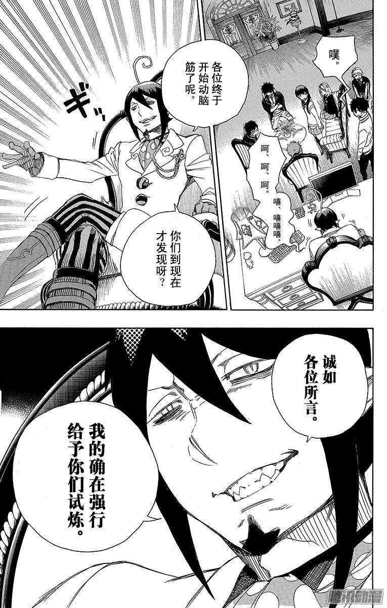 青之驱魔师韩漫全集-第66话 粉色蜘蛛中篇无删减无遮挡章节图片 