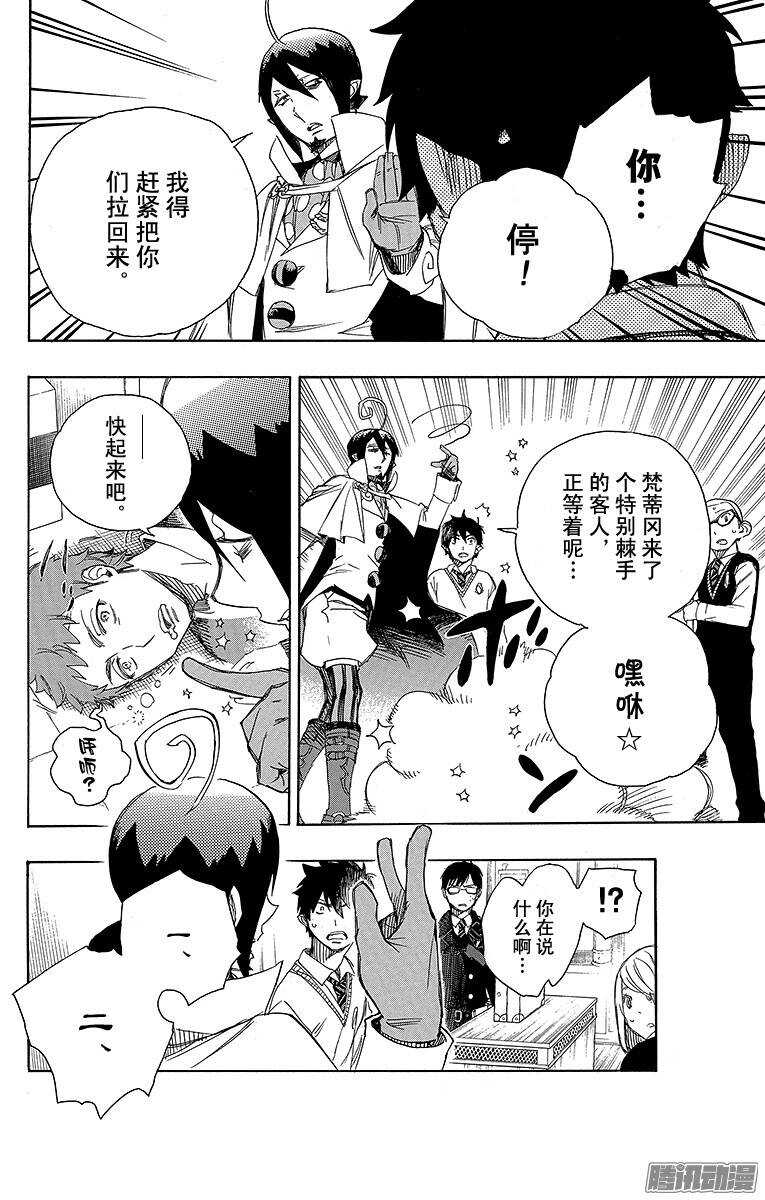 青之驱魔师韩漫全集-第66话 粉色蜘蛛中篇无删减无遮挡章节图片 