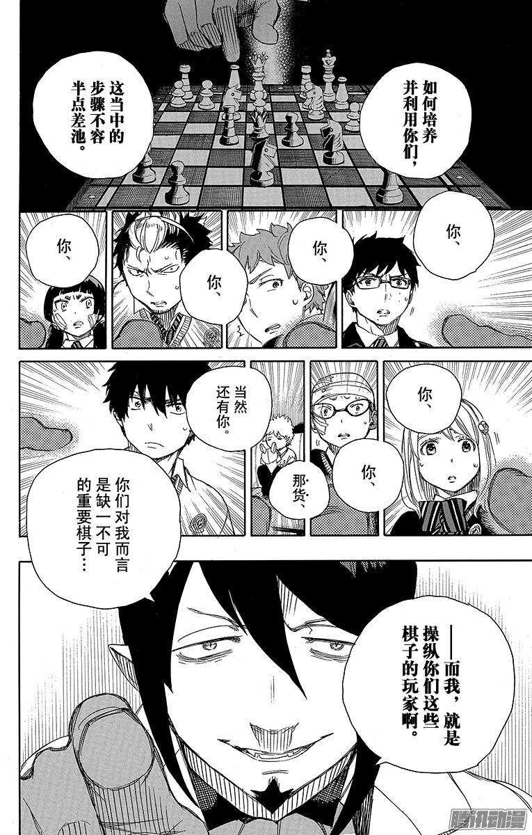 青之驱魔师韩漫全集-第66话 粉色蜘蛛中篇无删减无遮挡章节图片 