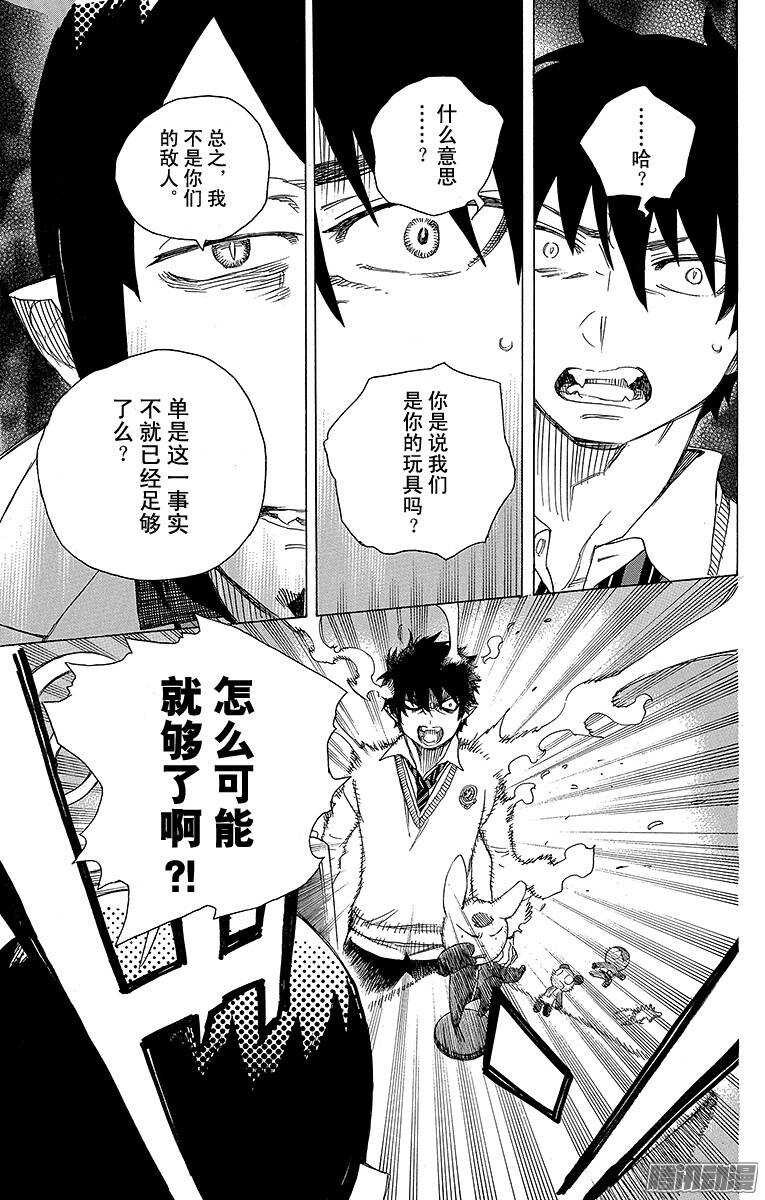 青之驱魔师韩漫全集-第66话 粉色蜘蛛中篇无删减无遮挡章节图片 