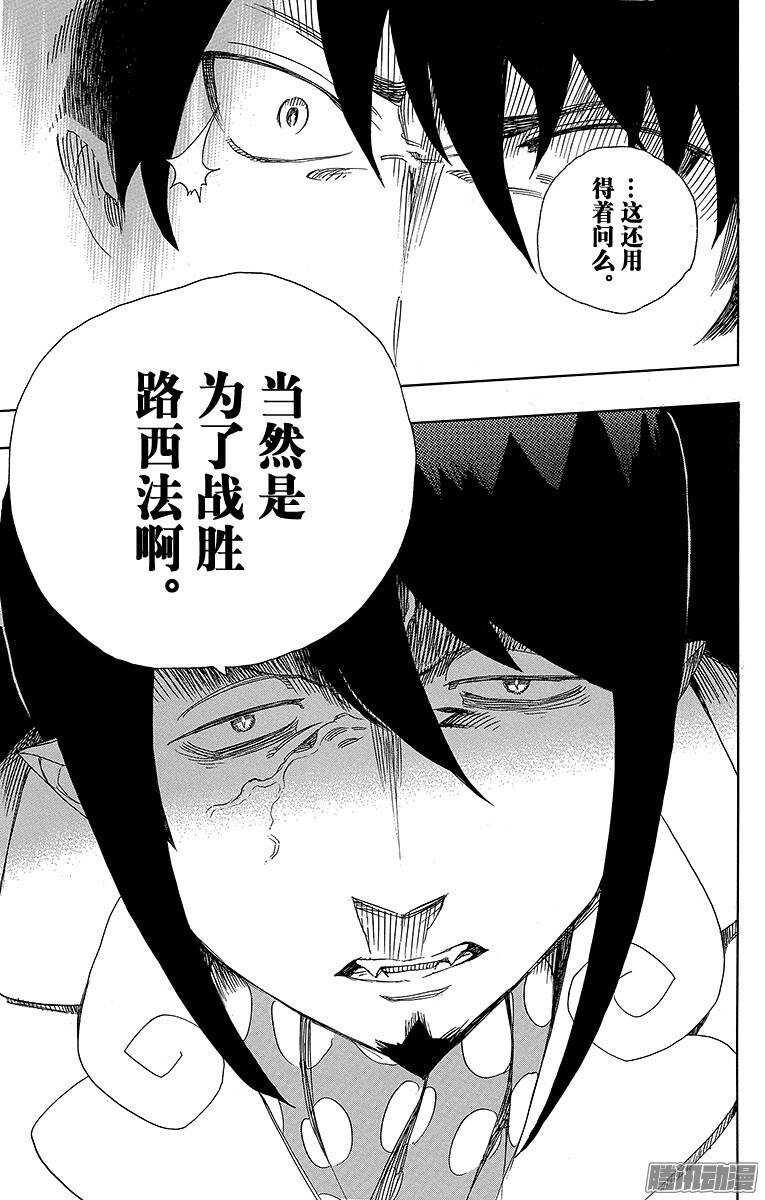 青之驱魔师韩漫全集-第66话 粉色蜘蛛中篇无删减无遮挡章节图片 