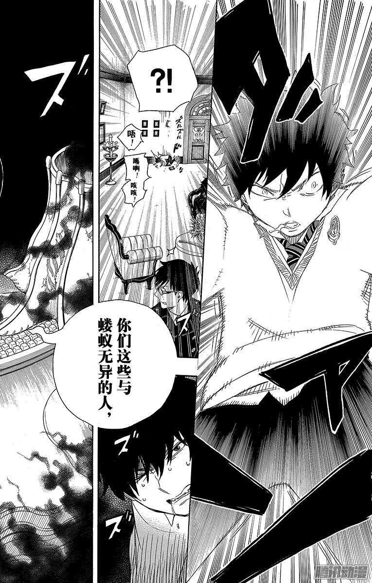 青之驱魔师韩漫全集-第66话 粉色蜘蛛中篇无删减无遮挡章节图片 