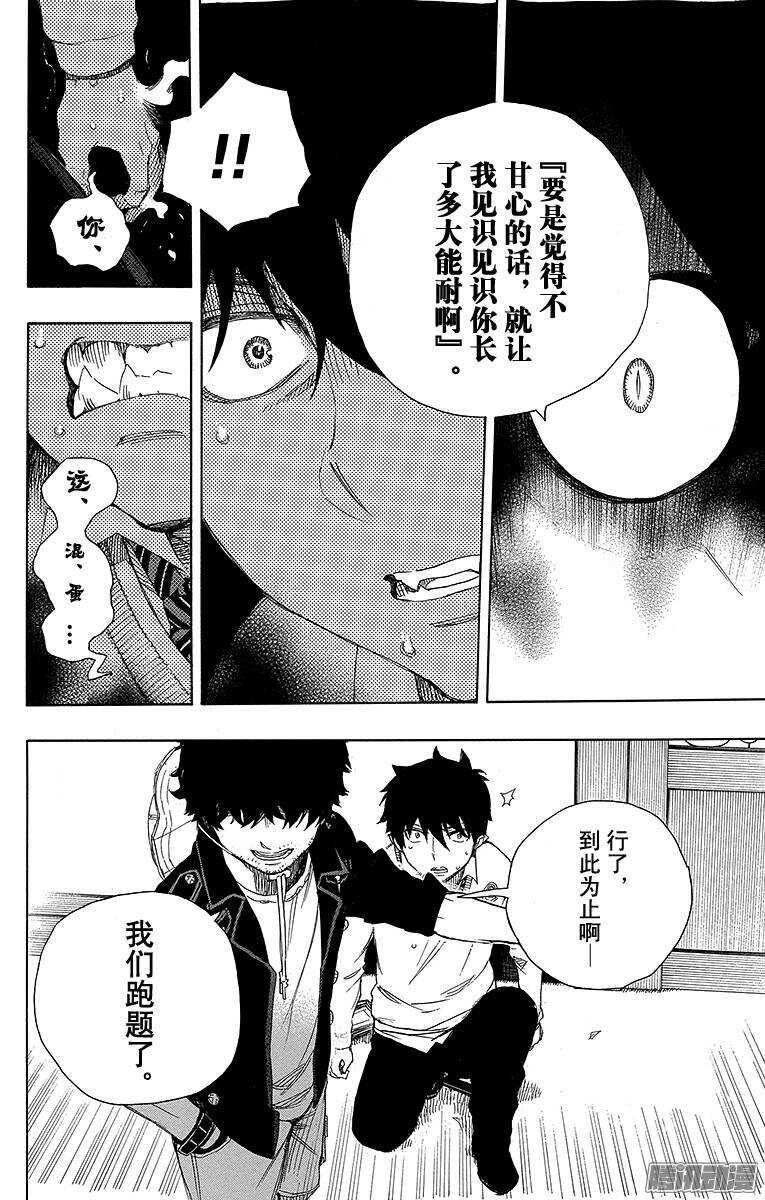 青之驱魔师韩漫全集-第66话 粉色蜘蛛中篇无删减无遮挡章节图片 