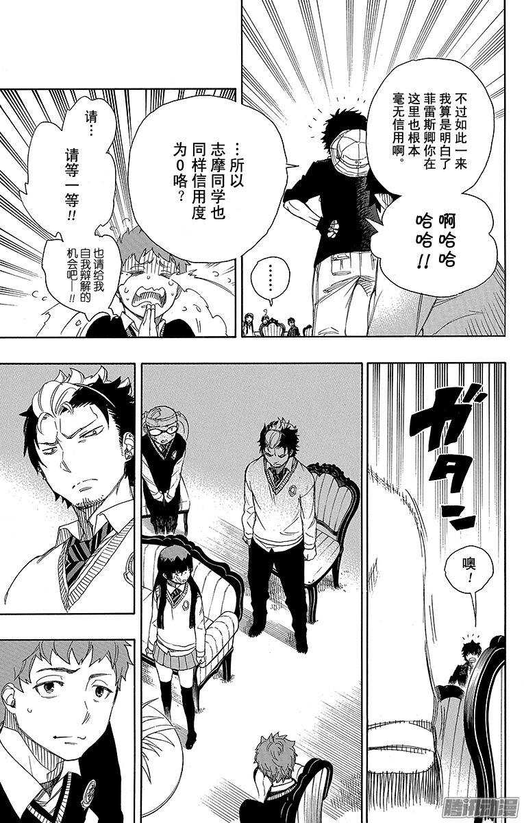 青之驱魔师韩漫全集-第66话 粉色蜘蛛中篇无删减无遮挡章节图片 