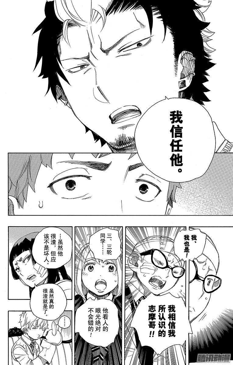 青之驱魔师韩漫全集-第66话 粉色蜘蛛中篇无删减无遮挡章节图片 