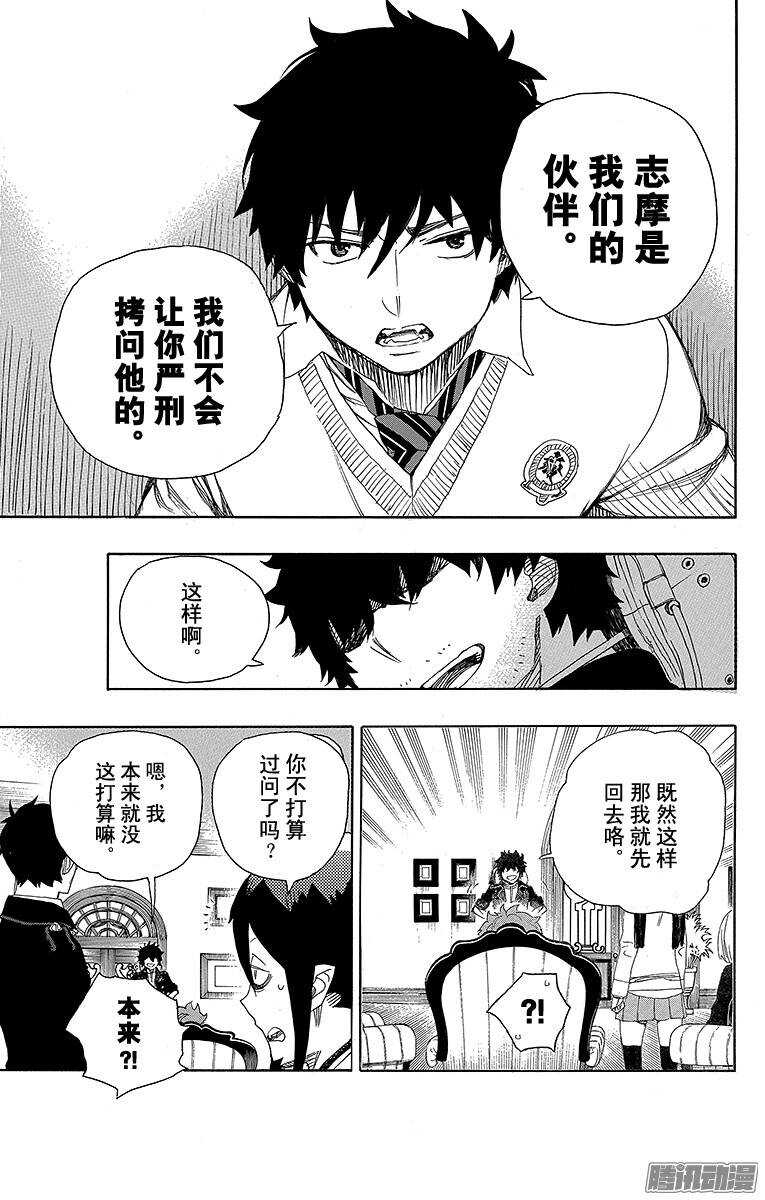 青之驱魔师韩漫全集-第66话 粉色蜘蛛中篇无删减无遮挡章节图片 