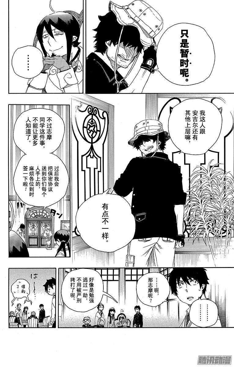 青之驱魔师韩漫全集-第66话 粉色蜘蛛中篇无删减无遮挡章节图片 