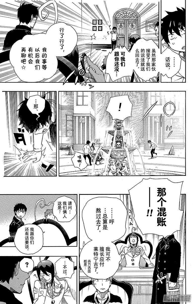 青之驱魔师韩漫全集-第66话 粉色蜘蛛中篇无删减无遮挡章节图片 