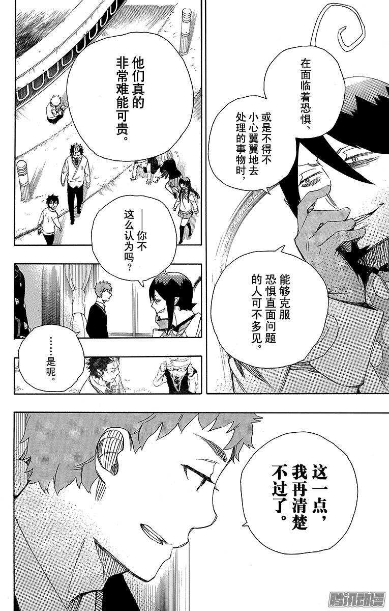 青之驱魔师韩漫全集-第66话 粉色蜘蛛中篇无删减无遮挡章节图片 