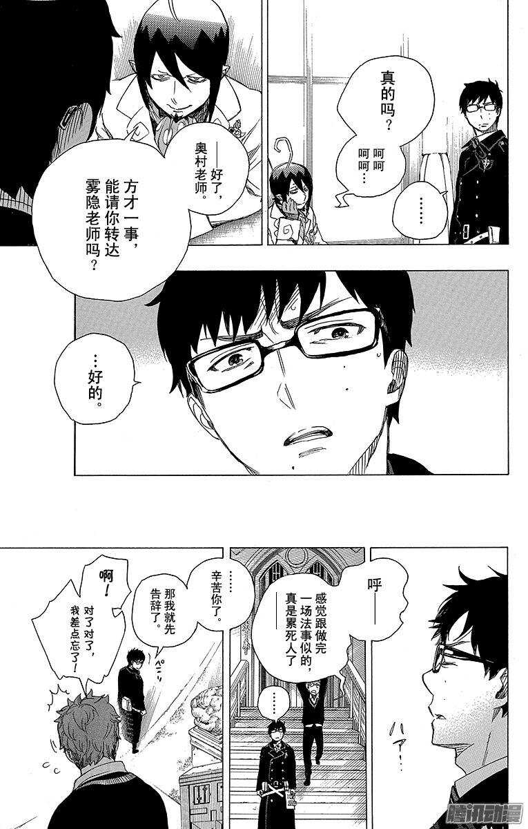 青之驱魔师韩漫全集-第66话 粉色蜘蛛中篇无删减无遮挡章节图片 
