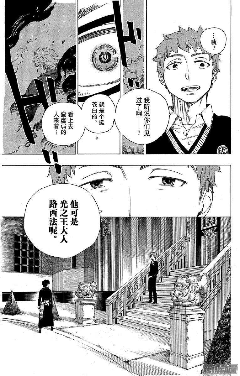 青之驱魔师韩漫全集-第66话 粉色蜘蛛中篇无删减无遮挡章节图片 