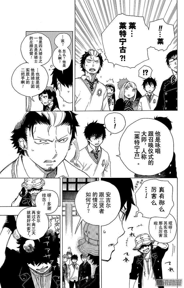 青之驱魔师韩漫全集-第66话 粉色蜘蛛中篇无删减无遮挡章节图片 