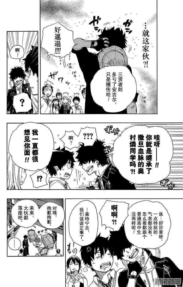 青之驱魔师韩漫全集-第66话 粉色蜘蛛中篇无删减无遮挡章节图片 