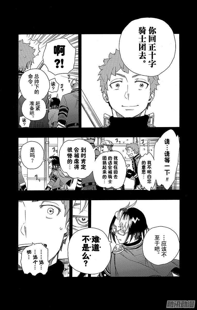 青之驱魔师韩漫全集-第66话 粉色蜘蛛中篇无删减无遮挡章节图片 