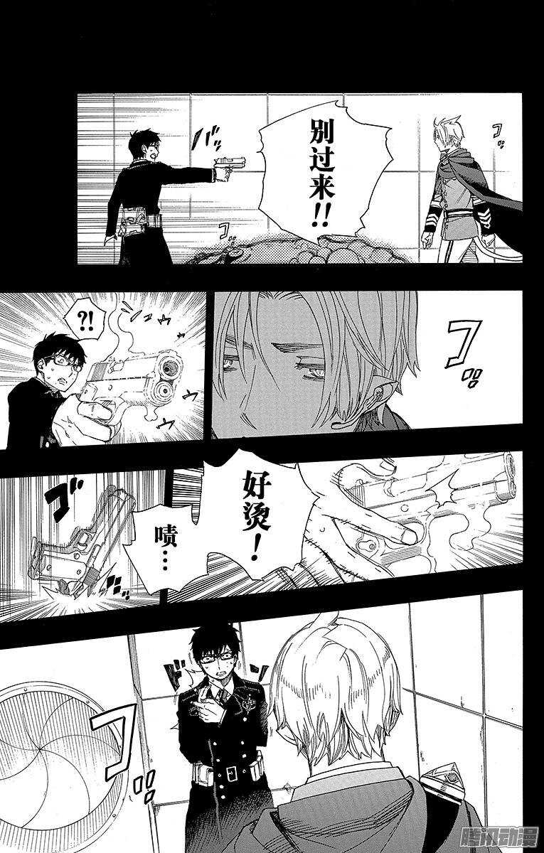 青之驱魔师韩漫全集-第67话 粉色蜘蛛下篇无删减无遮挡章节图片 