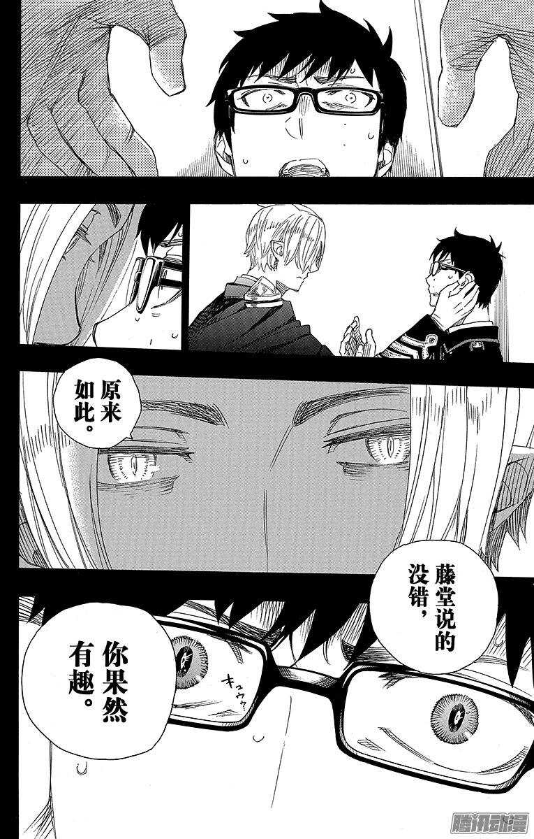 青之驱魔师韩漫全集-第67话 粉色蜘蛛下篇无删减无遮挡章节图片 