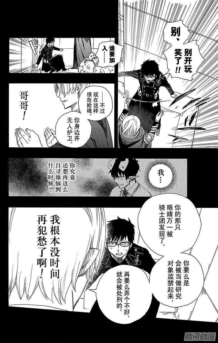 青之驱魔师韩漫全集-第67话 粉色蜘蛛下篇无删减无遮挡章节图片 
