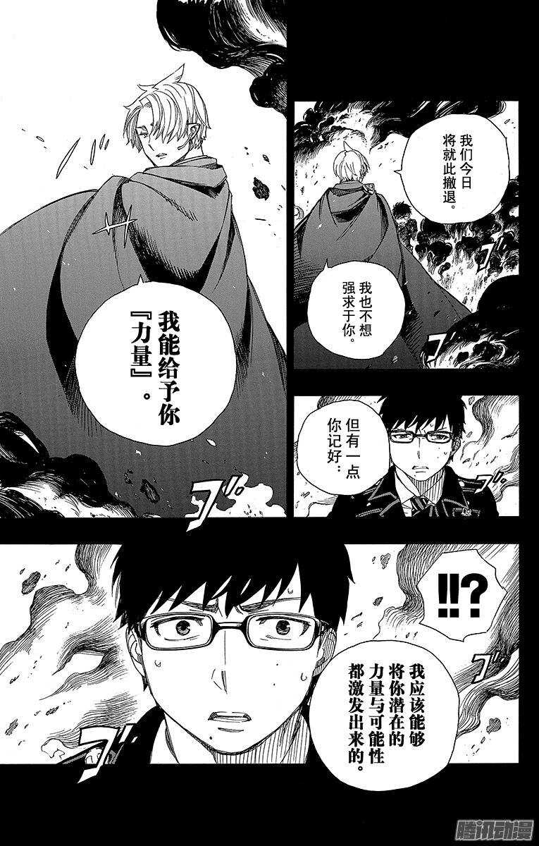 青之驱魔师韩漫全集-第67话 粉色蜘蛛下篇无删减无遮挡章节图片 