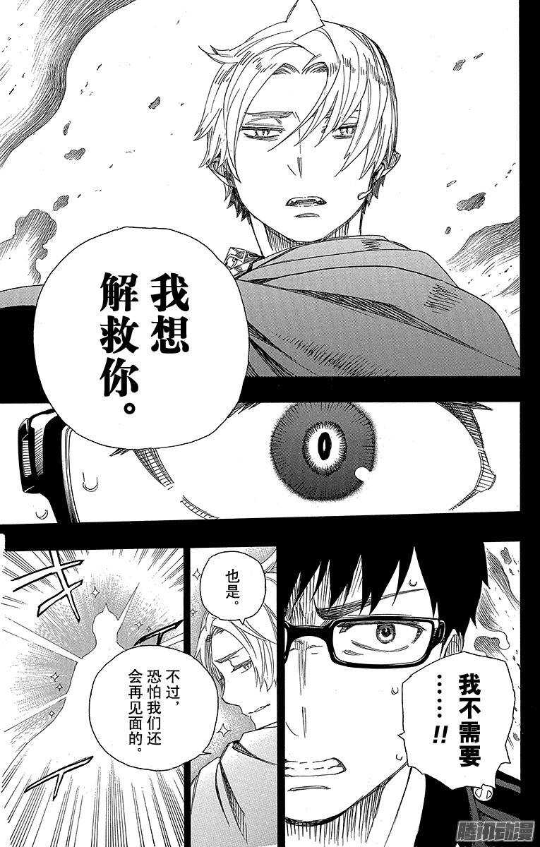 青之驱魔师韩漫全集-第67话 粉色蜘蛛下篇无删减无遮挡章节图片 