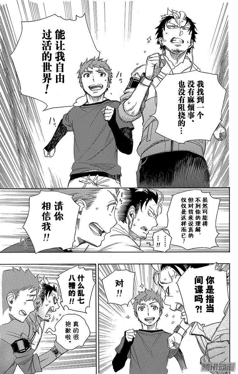 青之驱魔师韩漫全集-第67话 粉色蜘蛛下篇无删减无遮挡章节图片 