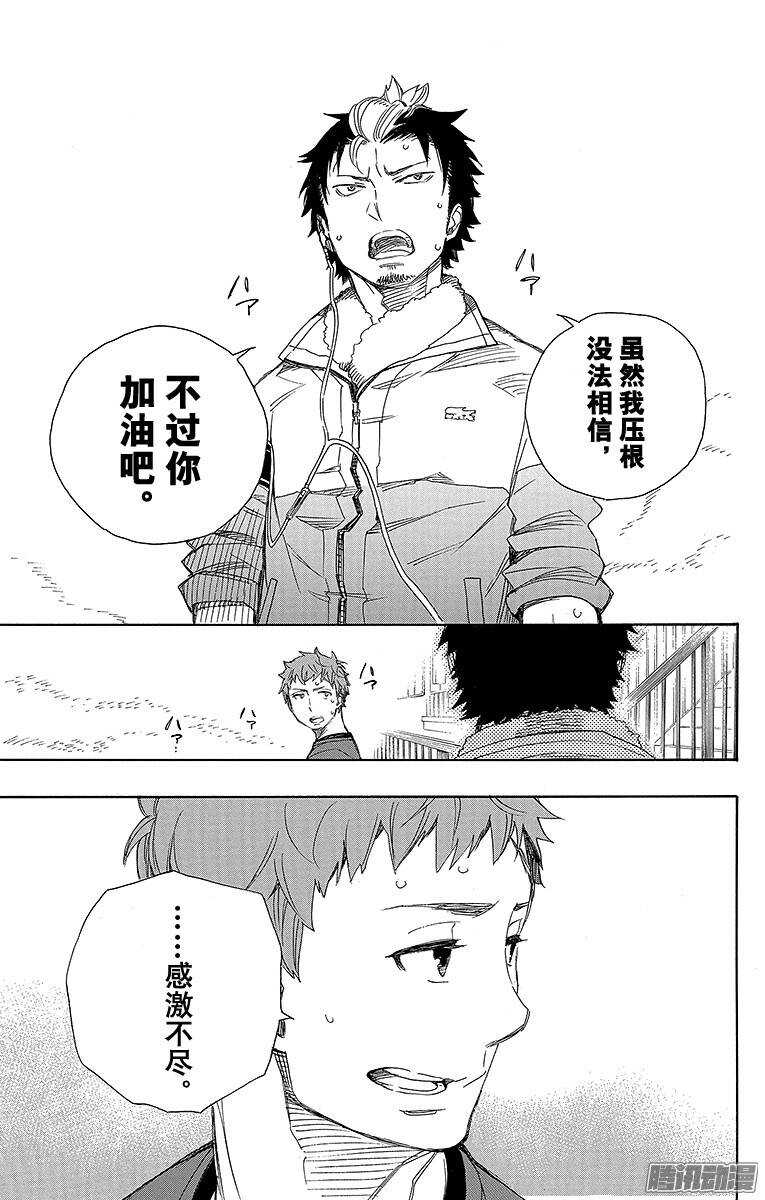 青之驱魔师韩漫全集-第67话 粉色蜘蛛下篇无删减无遮挡章节图片 