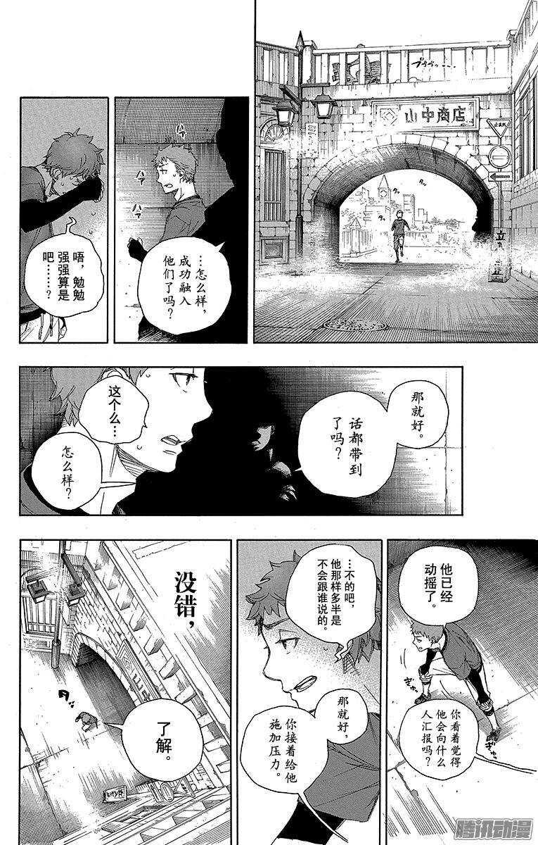 青之驱魔师韩漫全集-第67话 粉色蜘蛛下篇无删减无遮挡章节图片 