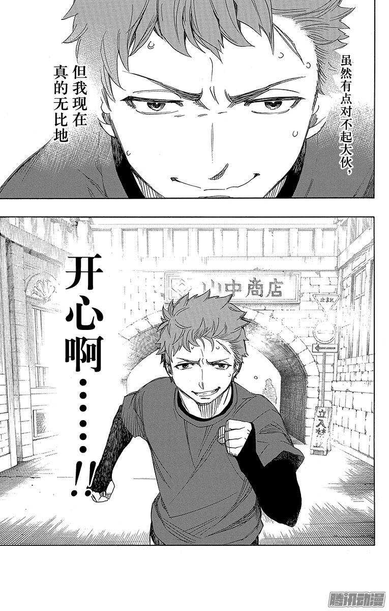 青之驱魔师韩漫全集-第67话 粉色蜘蛛下篇无删减无遮挡章节图片 